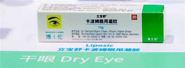 立宝舒卡波姆眼用凝胶