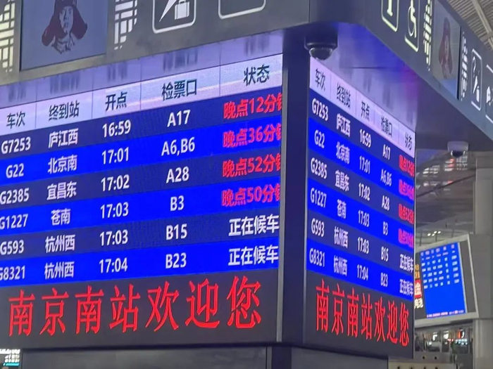 南京南站多趟列车出现晚点的情况。人民网 鞠峰摄