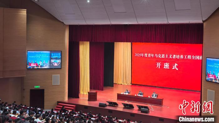 　　4月11日上午，2025年度青年马克思主义者培养工程全国班开班式在中央团校举行。　中新社记者 余湛奕 摄