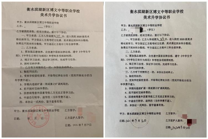 　　多名学生与衡水滨湖新区博文中等职业学校签署的“保本”协议（图为受访者提供）