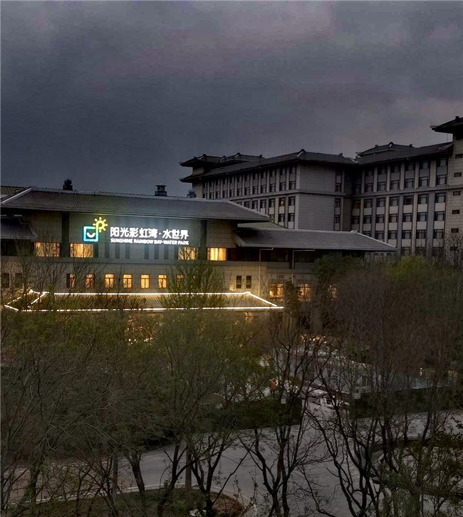 阳光彩虹湾·水世界夜景实拍图
