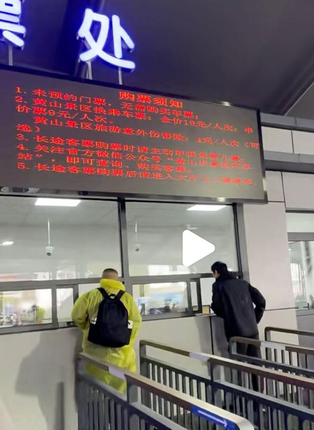 黄山景区售票窗口，有游客在咨询。视频截图
