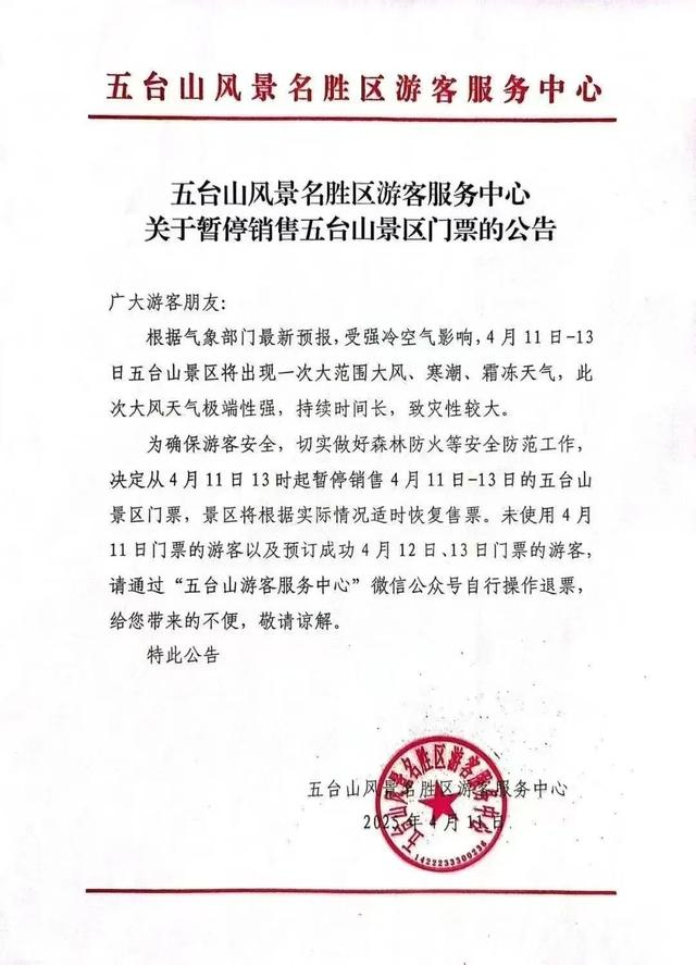 五台山景区已暂停开放。官网截图