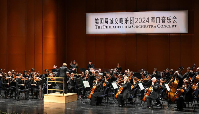 2024年11月9日，美国费城交响乐团2024海口音乐会在海南省歌舞剧院上演。新华社记者杨冠宇 摄