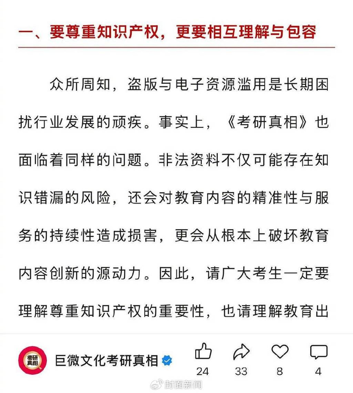 “考研真相”相关平台发布说明