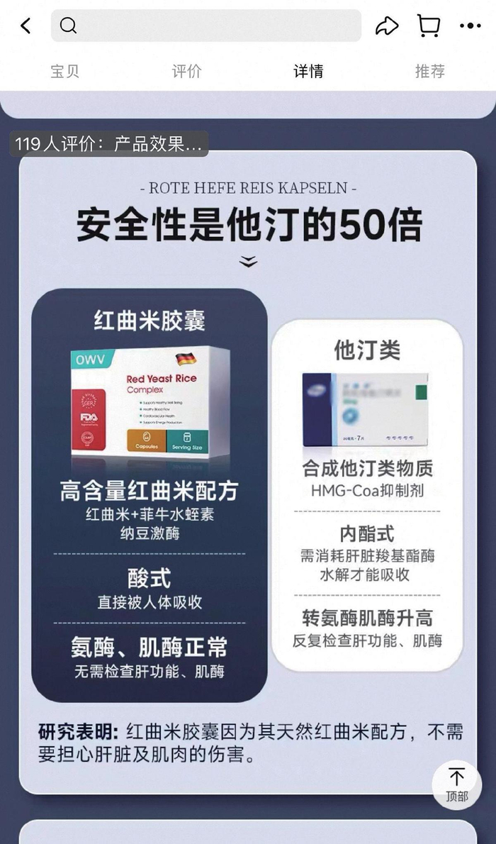 4月10日，OWV海外旗舰店所售OWV红曲米胶囊的宣传页面。　电商平台截图