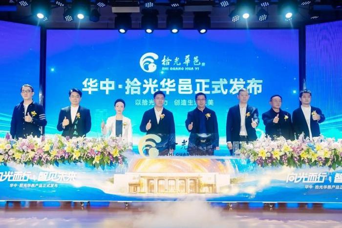 ▲拾光华邑项目正式发布