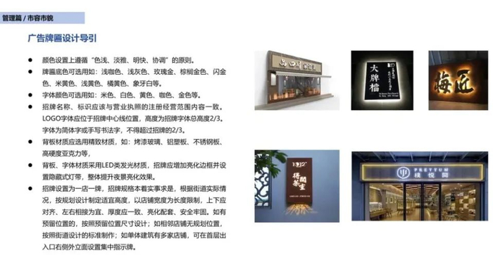 《三河市城市规划建设管理导则》内容。图源：三河市自然资源和规划局