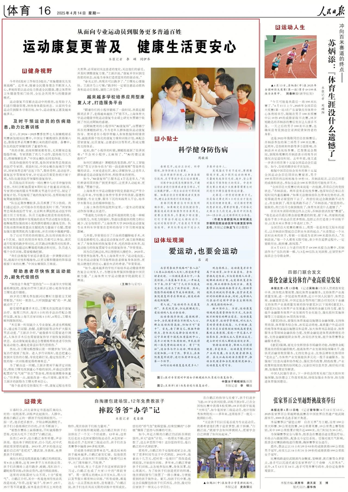 报道来源：《人民日报》2025.4.14 第16版