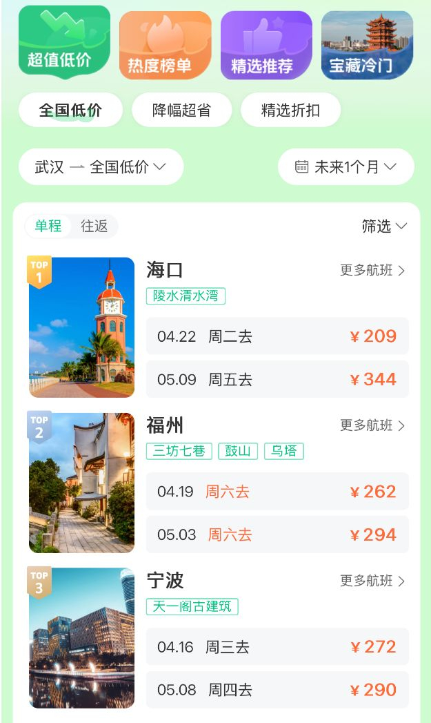 注：机票价格上下浮动，请以具体航班情况为准