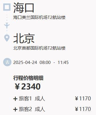 来源：海南航空官网