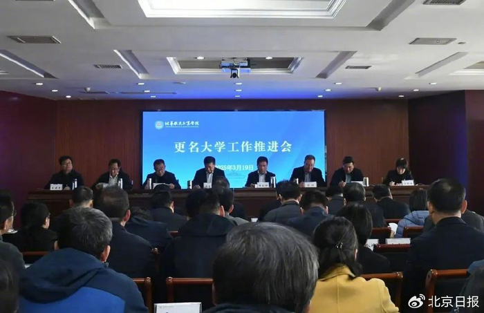 图 | 北华航天工业学院召开会议