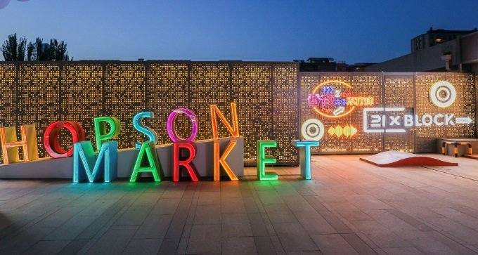 图源：朝阳合生汇官微