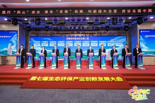 图  中化环境控股有限公司相关领导出席第七届生态环保产业创新发展大会暨第二十三届中国国际环保展览会开幕式