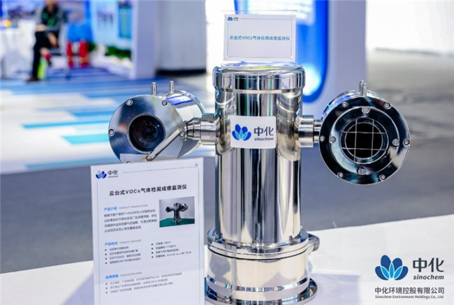 图  中化环境科技工程有限公司的云台式VOCs气体泄漏成像监测仪