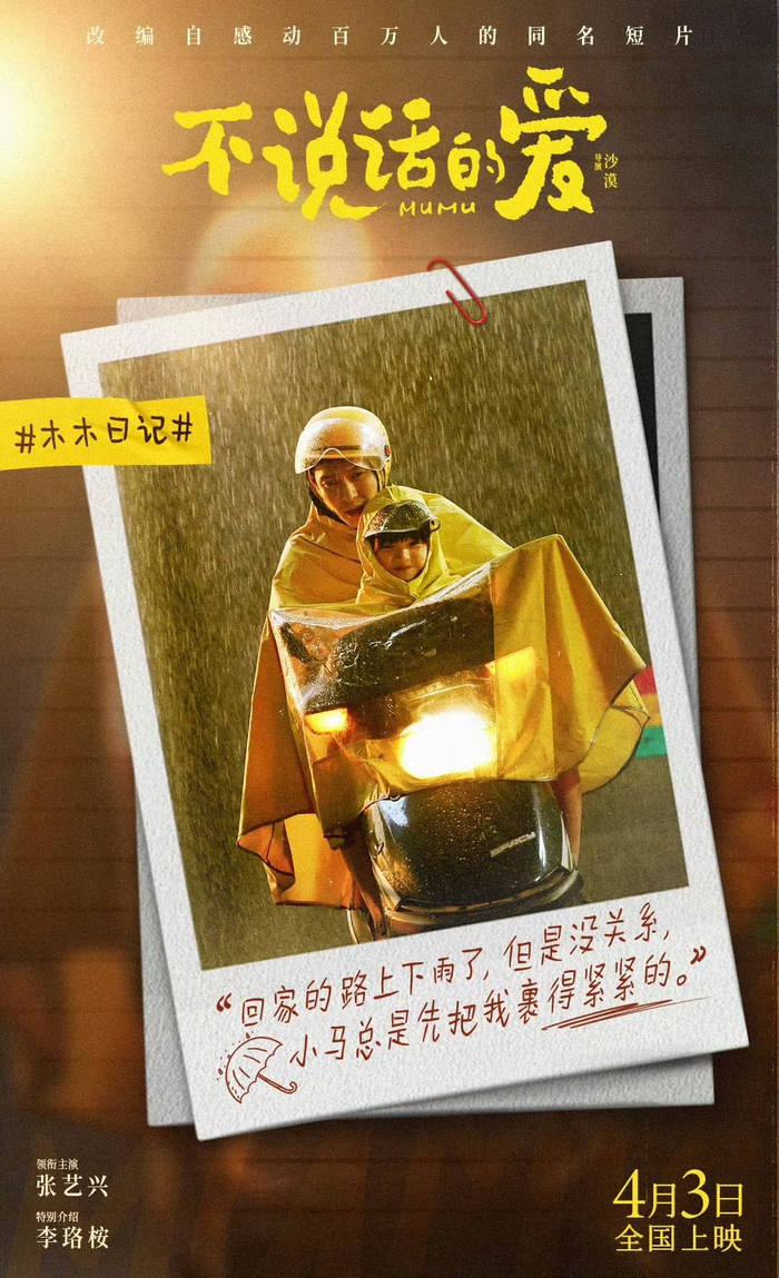 电影《不说话的爱》聚焦父女情