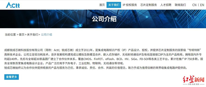 ▲图截自锐成芯微官网