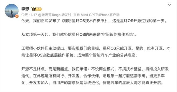 4 月 15 日，李想在微博发布了《理想星环 OS 技术白皮书》｜来源：李想微博截图