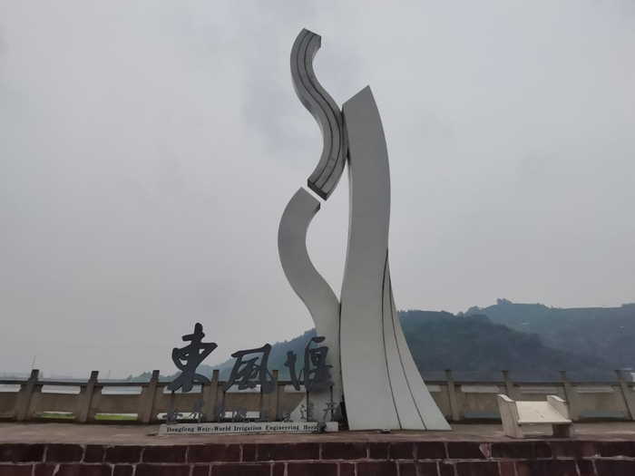 夹江世界灌溉工程遗产——东风堰。 孟双奎/摄