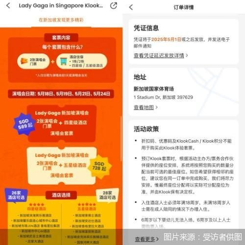 不仅不出票，Klook平台所售卖的Lady Gaga新加坡演唱会套票内的酒店产品也出现货不对板的情况。