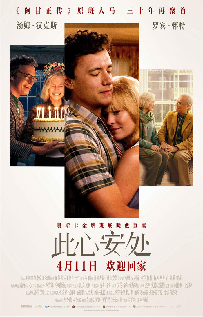《此心安处》海报