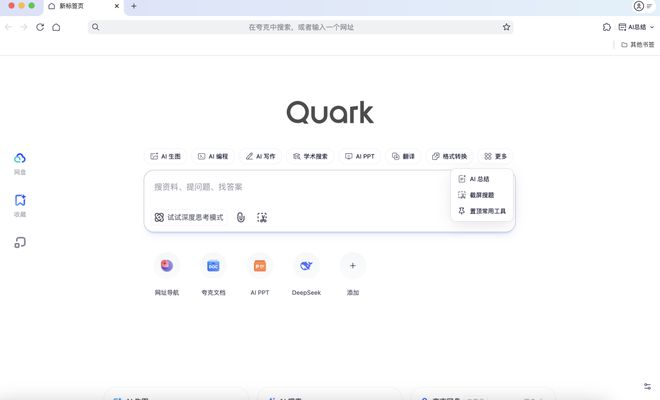 △夸克AI超级框