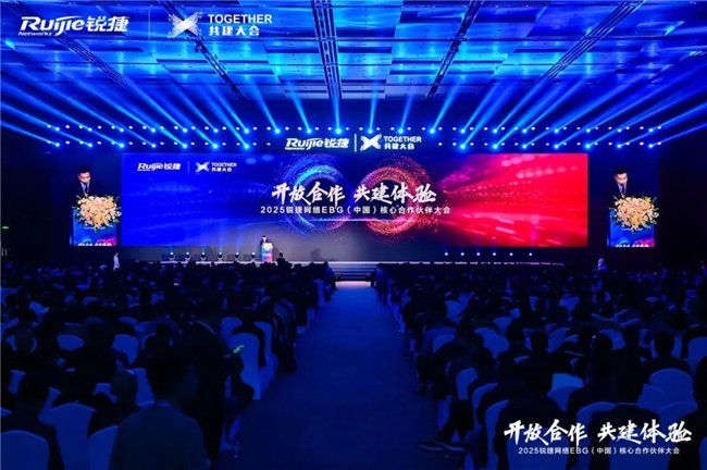 2025年合作伙伴大会会场