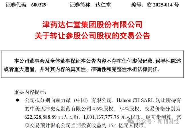 图片来源：达仁堂公告