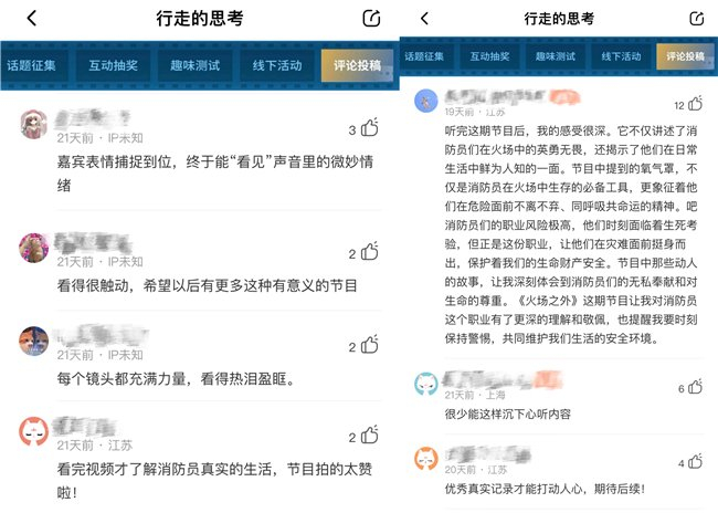 图注:来源于喜马拉雅APP用户互动留言截图