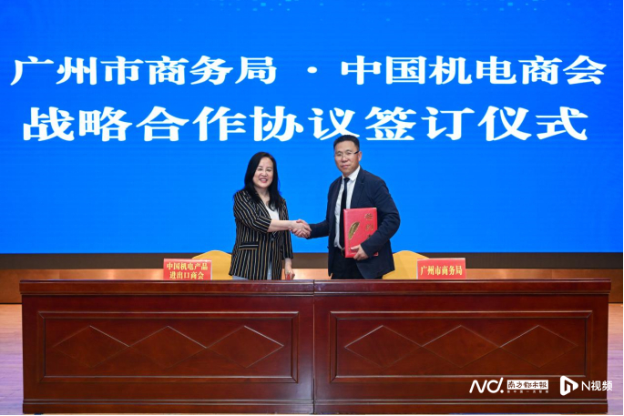 广州市商务局与中国机电产品进出口商会签署战略合作协议。（广州市商务局供图）