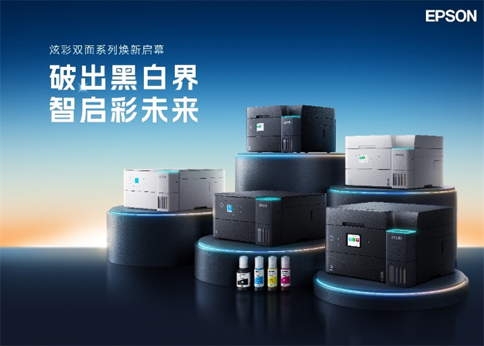 图:爱普生A4彩色商用打印机新品L436X、L637X及L6398