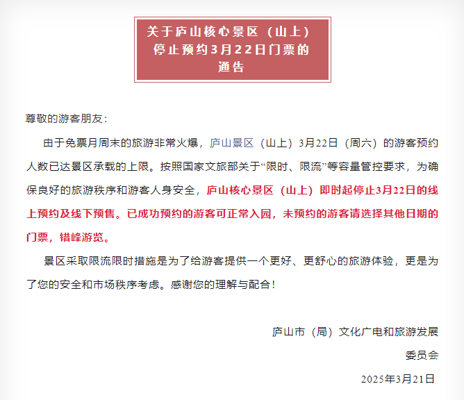 　　图源：景区官方微信号