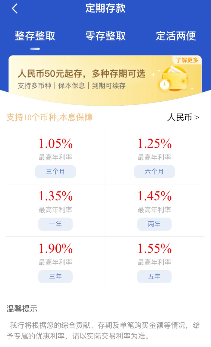 图片来源：建设银行手机银行