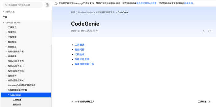 图5:CodeGenie官网资料访问路径