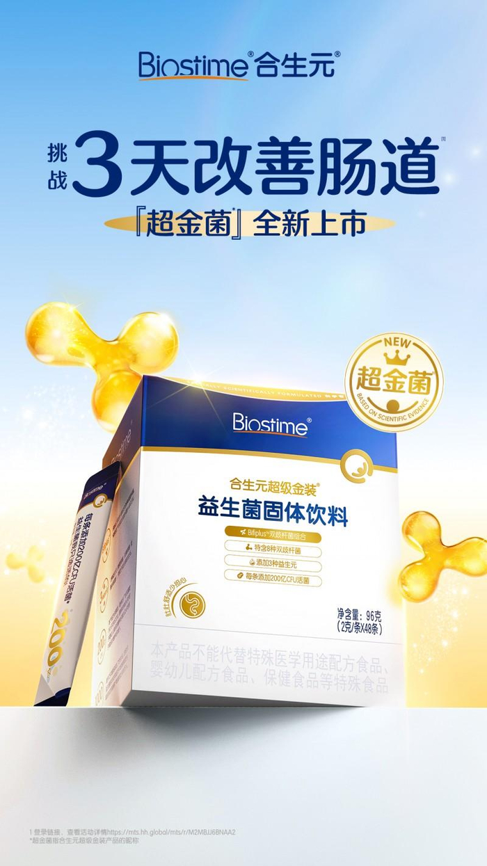 图：超级金装益生菌第二代