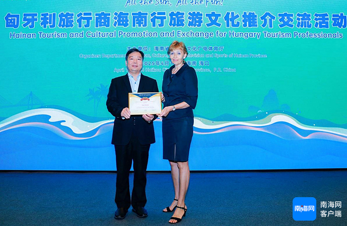 莫尔纳尔·朱迪特为海南颁发2025年匈牙利旅行社协会“年度全球旅游目的地”证书。省旅文厅供图