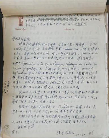 王重民致信袁同礼