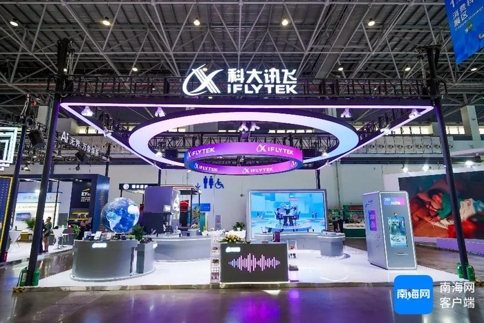 　第五届消博会一号馆科大讯飞展位。科大讯飞供图