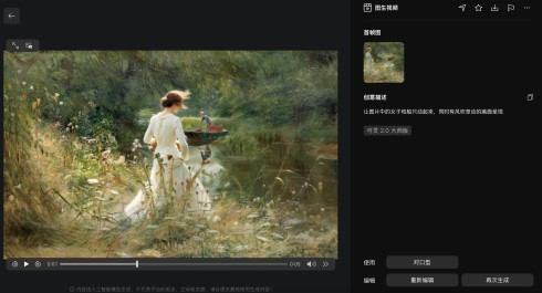 可灵2.0大师版生成的图片
