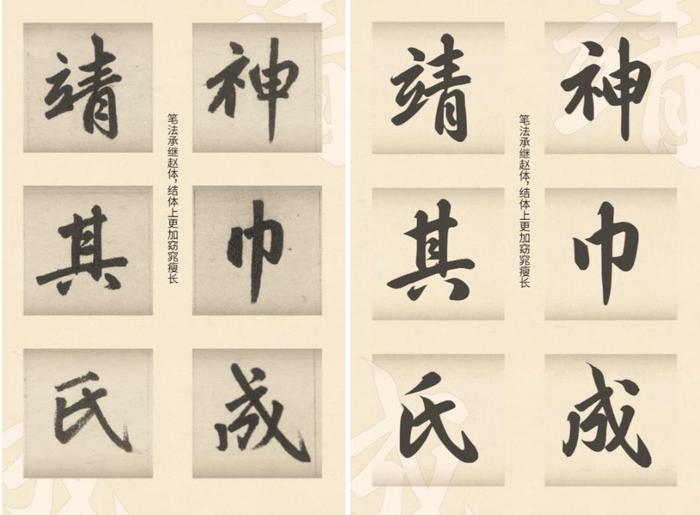 左:赵孟頫书法作品   右:字魂中国文字博物馆联名体-铭心楷书