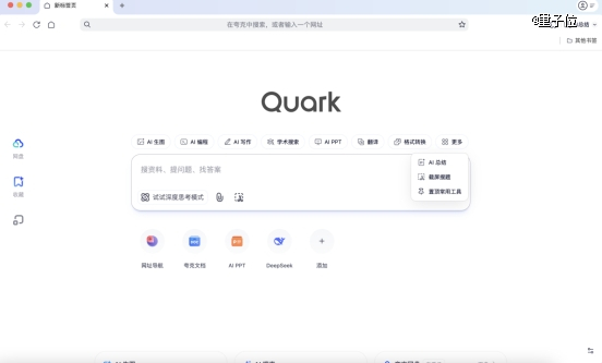 △夸克AI超级框