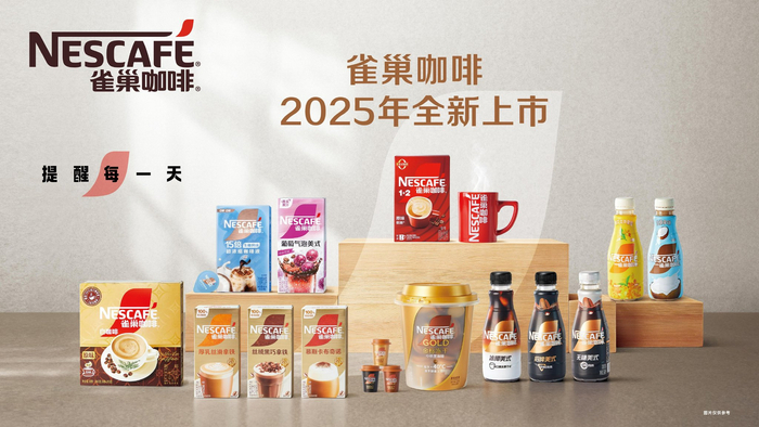 图：雀巢咖啡举办2025年新品发布会