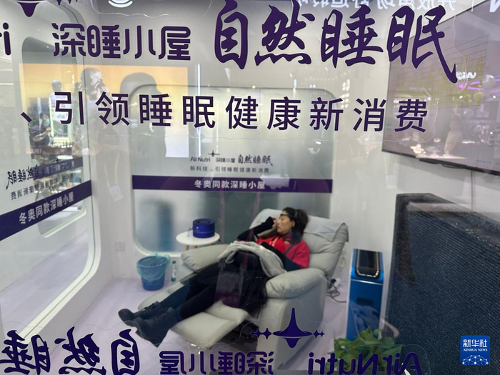 消博会展馆内，观展人员在体验“艾纳诗深睡小屋”。新华社记者 陈凯姿 摄