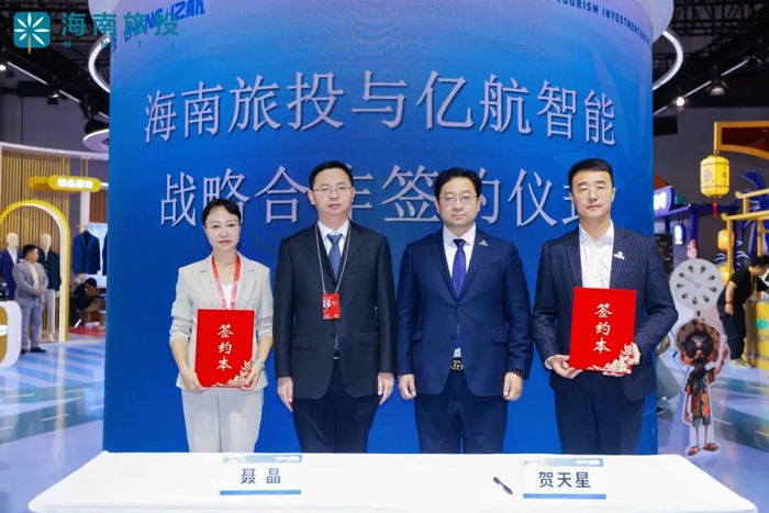 签约现场。海南旅投供图