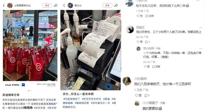 图片来源：社交媒体上，有部分餐饮门店的工作人员晒出京东外卖爆单照片