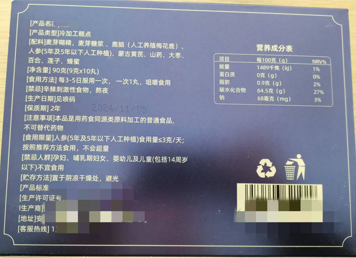 所谓保健产品的外包装上标明产品类型为“冷加工糕点”。