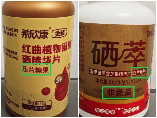 老人花数万元购买的“神奇商品”只是“压片糖果”，有的甚至标注“非卖品”。（图源：采访对象提供）