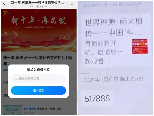 进入直播间得输入微信群里的密码，每天还不一样。（图源：采访对象提供）