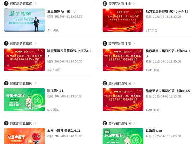 微赞平台“顾雨辰的直播间”直播频率很高，且面向不同地区观众。（图源：直播平台截屏）