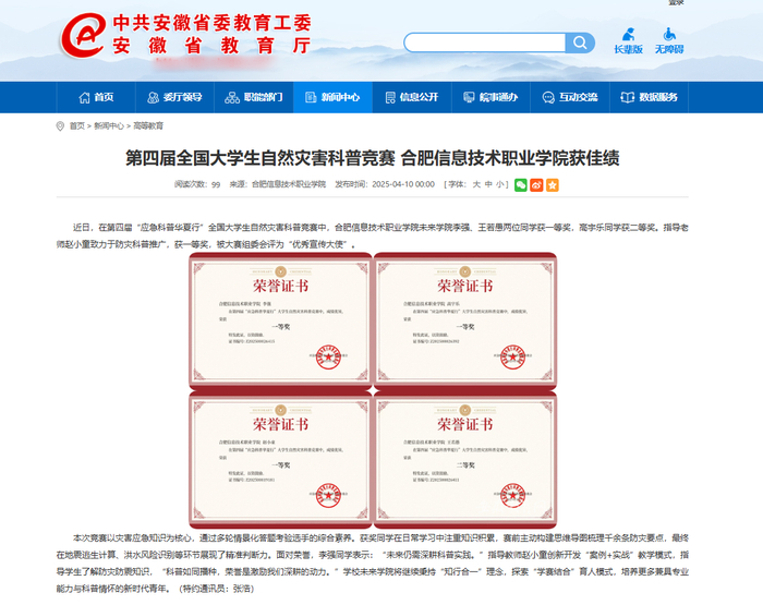 （来源：中共安徽省委教育工委安徽省教育厅官网报道）